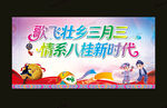 三月三 情系八桂 幕布展板