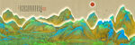 千里江山图