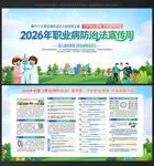 2026年职业病防治法宣传周