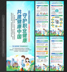 职业病防治法宣传周X展架易拉宝