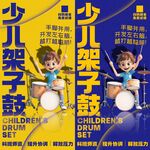 少儿架子鼓