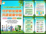 职业病防治法宣传周