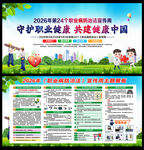 2026年职业病防治法宣传周