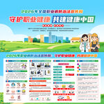 职业病防治法宣传周