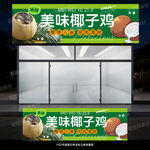 椰子鸡店招门头招牌