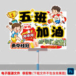 运动会手举牌