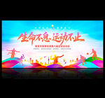 运动会背景