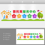 普托育服务中心文化墙