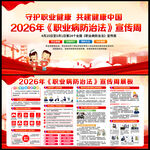 2026年职业病防治法宣传周