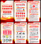 守护职业健康共建健康中国