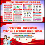 第24个职业病防治法宣传周