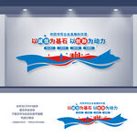 企业文化墙标语