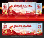 劳动节舞台背景