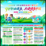 职业病宣传周