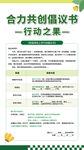 合力共创倡议书行动海报