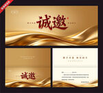 金色质感商务邀请函模板