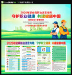 2026职业病防治法宣传周
