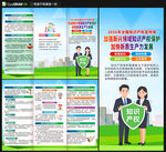 知识产权宣传周三折页