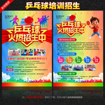 乒乓球培训招生