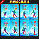 羽毛球海报