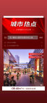 城市热点五一购房钜惠商业街中心