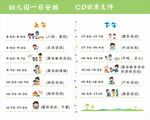 幼儿园一日安排