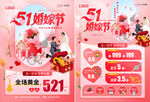 珠宝51婚嫁节海报模版