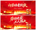 五一劳动节背景