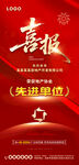  荣誉海报 高考喜报