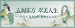 玉润东方翡翠饰