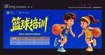篮球培训招生宣传画面