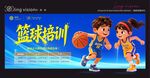 少儿篮球培训宣传海报