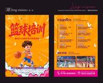 篮球培训招生宣传单页