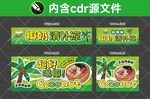 椰奶清补凉