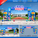 五四青年节拱门