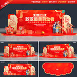 劳动节晚会背景