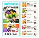 海鲜水饺  全家福  果汁