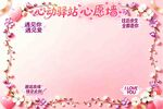 粉色浪漫爱心墙 