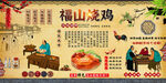 福山烤鸡背景墙