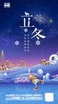 立冬雪景插画 冬日氛围浓