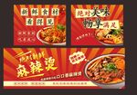麻辣鲜香麻辣烫灯箱海报