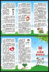 预防传染病知识三折页