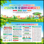 2026防灾减灾