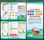 全国疟疾日三折页