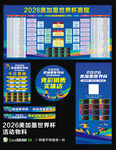 2026年世界杯海报