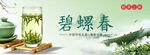 碧螺春茶海报