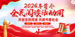 2026全民阅读活动周