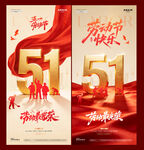 五一劳动节工人剪影海报