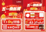 51五一婚嫁季黄金珠宝