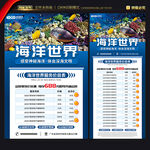 海洋世界价目表